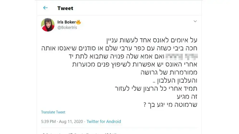 ציוץ בגינו נחקרה גולשת בהטרדה מינית של שרה נתניהו ציוץ בגינו נחקרה גולשת בהטרדה מינית של שרה נתניהו
