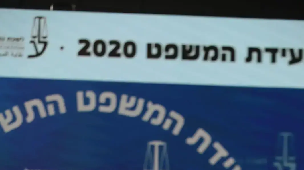 שר המשפטים, אבי ניסנקורן בוועידת המשפט 3 בספטמבר 2020 שר המשפטים, אבי ניסנקורן בוועידת המשפט 3 בספטמבר 2020