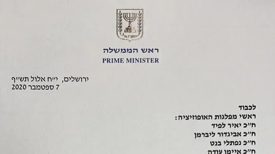 מכתבו ששלח ראש הממשלה בנימין נתניהו לראשי מפלגות האופוזיציה, יו"ר יש עתיד יאיר לפיד, יו"ר ימינה נפתלי בנט, יו"ר ישראל ביתנו איבגדור ליברמן ויו"ר הרשימה המשותפת איימן עודה, בנושא נגיף הקורונה. 07 בספטמבר 2020 מכתבו ששלח ראש הממשלה בנימין נתניהו לראשי מפלגות האופוזיציה, יו"ר יש עתיד יאיר לפיד, יו"ר ימינה נפתלי בנט, יו"ר ישראל ביתנו איבגדור ליברמן ויו"ר הרשימה המשותפת איימן עודה, בנושא נגיף הקורונה. 07 בספטמבר 2020