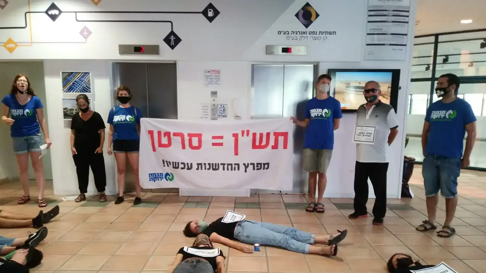 פעילי מגמה ירוקה במחאה במשרדי חברת תש"ן בהרצליה. 10 בספטמבר 2020 פעילי מגמה ירוקה במחאה במשרדי חברת תש"ן בהרצליה. 10 בספטמבר 2020