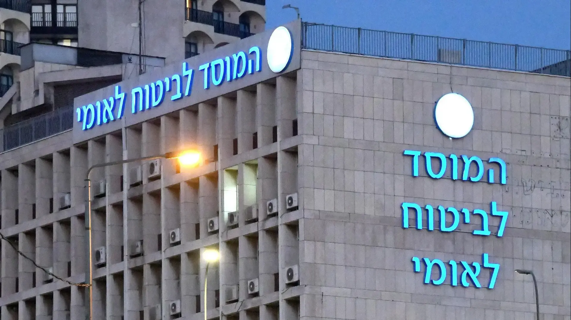 המוסד לביטוח לאומי סניף ירושלים