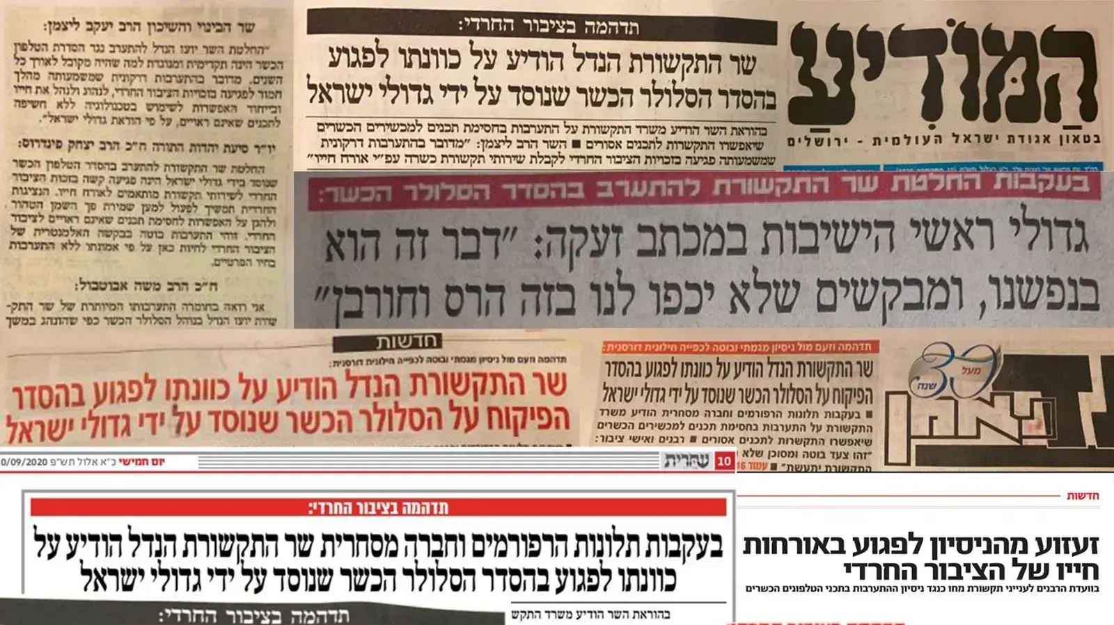 ביקורת בעיתונות החרדית על התערבותו של שר התקשורת יועז הנדל בטלפונים הכשרים ביקורת בעיתונות החרדית על התערבותו של שר התקשורת יועז הנדל בטלפונים הכשרים