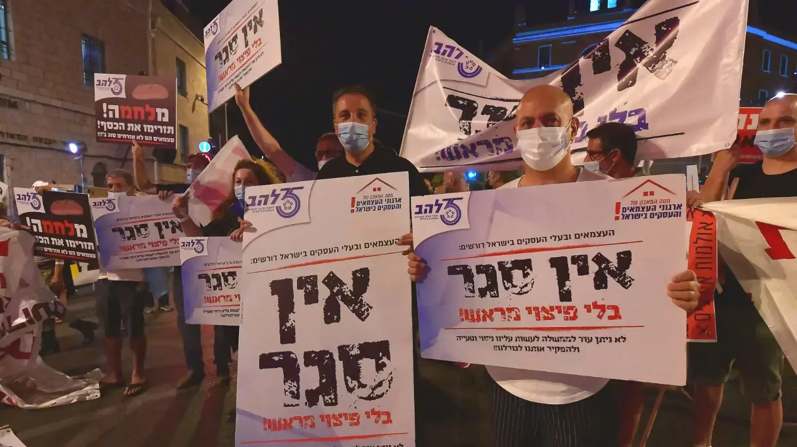 מחאה נגד הכוונה להטיל סגר בגלל התפשטות הקורונה, כיכר פריז, ירושלים, 12 בספטמבר 2020 מחאה נגד הכוונה להטיל סגר בגלל התפשטות הקורונה, כיכר פריז, ירושלים, 12 בספטמבר 2020