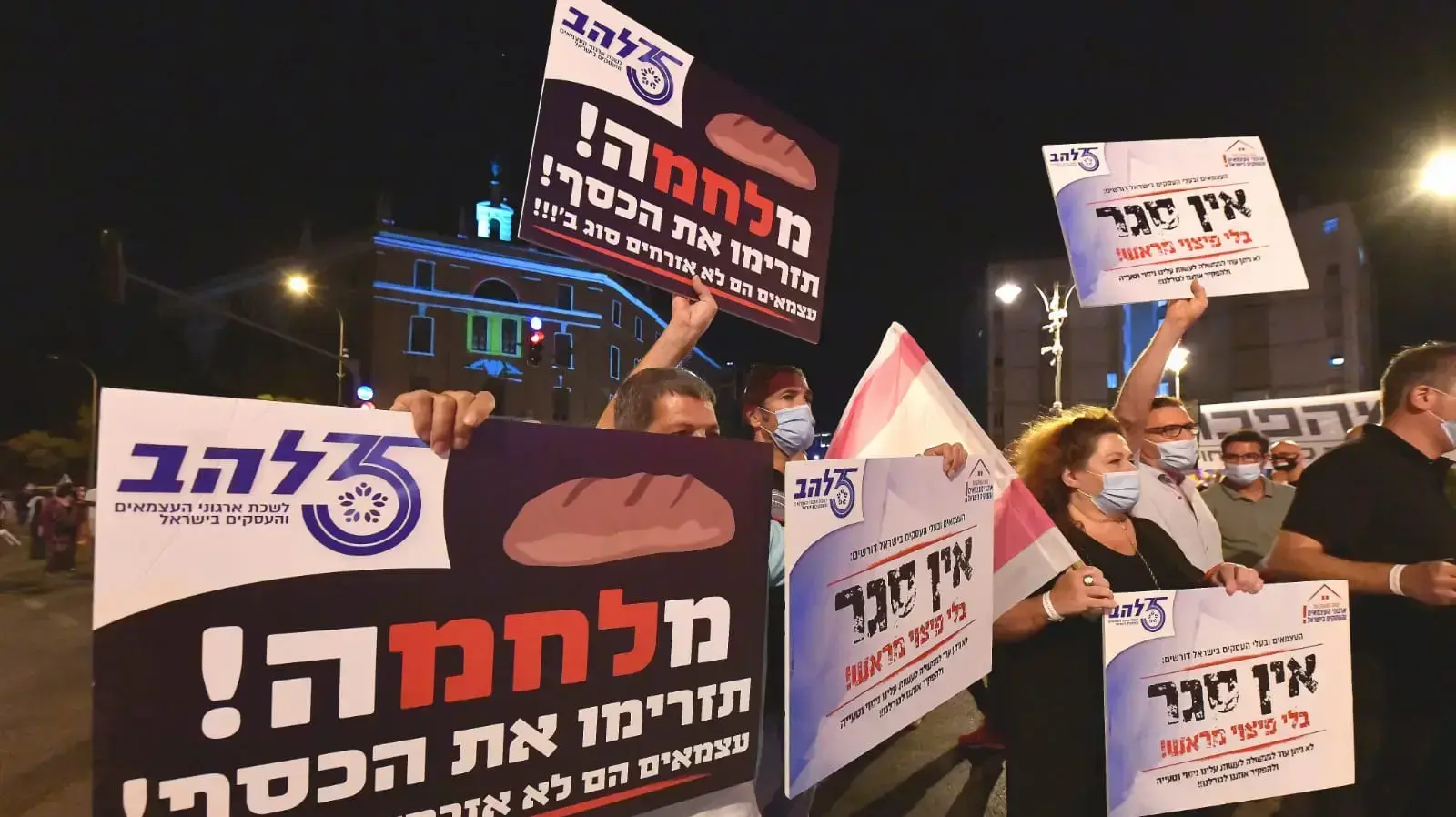 מחאה נגד הכוונה להטיל סגר בגלל התפשטות הקורונה, כיכר פריז, ירושלים, 12 בספטמבר 2020 מחאה נגד הכוונה להטיל סגר בגלל התפשטות הקורונה, כיכר פריז, ירושלים, 12 בספטמבר 2020