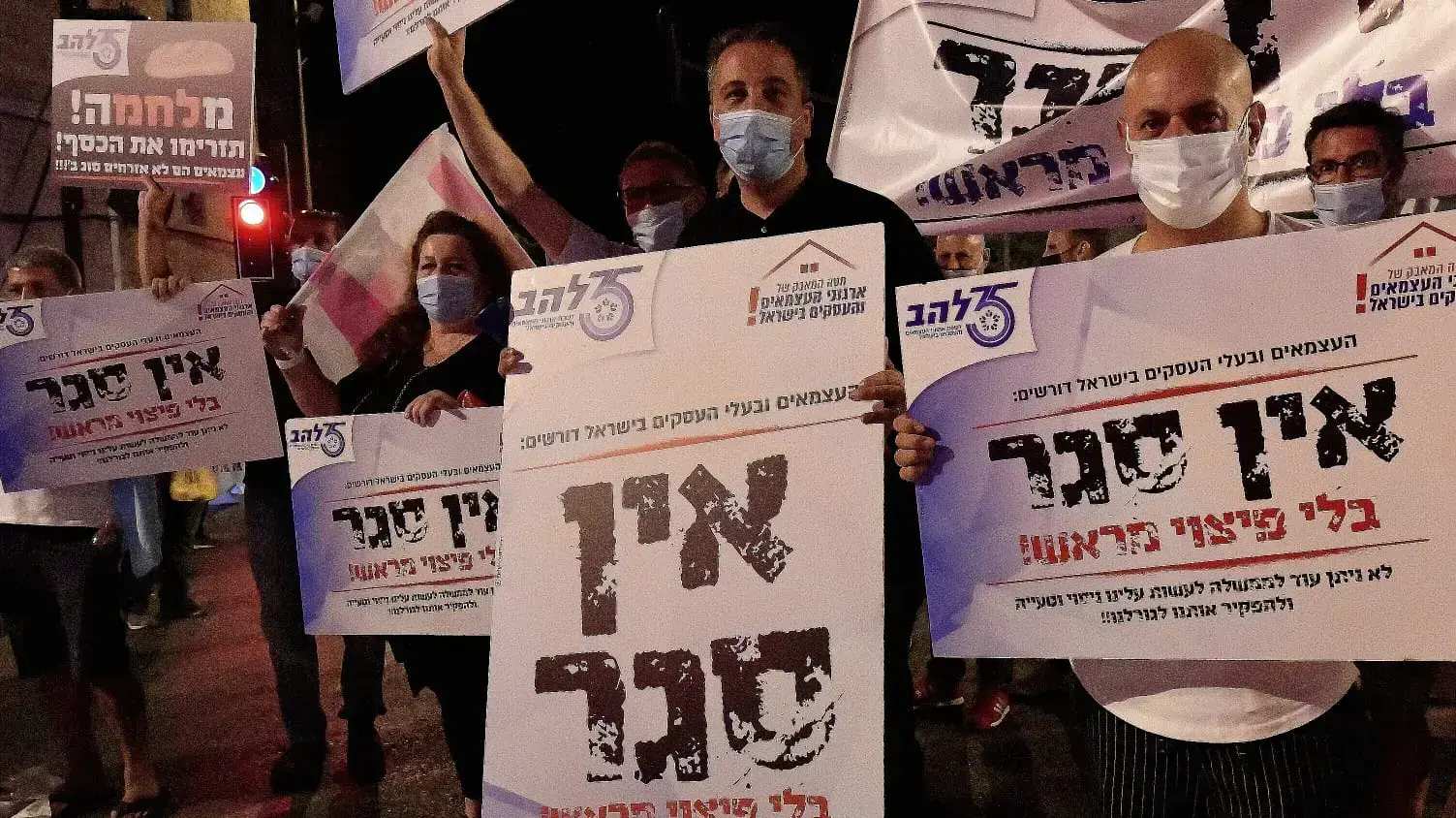 מחאה נגד השחיתות והכוונה להטיל סגר בגלל התפשטות הקורונה, מעון ראש הממשלה נתניהו, בלפור, ירושלים, 12 בספטמבר 2020 מחאה נגד השחיתות והכוונה להטיל סגר בגלל התפשטות הקורונה, מעון ראש הממשלה נתניהו, בלפור, ירושלים, 12 בספטמבר 2020