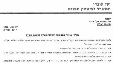 מכתב תלונה למנכ"ל המשרד לביטחון הפנים על התעמרות בעובדת מכתב תלונה למנכ"ל המשרד לביטחון הפנים על התעמרות בעובדת