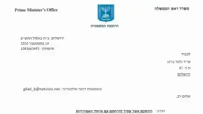 מכתב בדרישה לאישור הסכם עם האמירויות בממשלה מכתב בדרישה לאישור הסכם עם האמירויות בממשלה