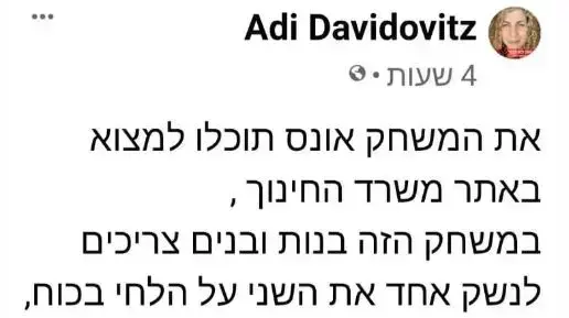 פוסט עם לינק לאתר משרד החינוך בו מוצע קובץ פעילויות לילדים, תחת הכותרת "חומרי לימוד למורים" אחד המשחקים עונה לשם "האונס", במסגרתו הבנים נדרשים לנשק את הבנות בכוח ולהיפך 14 בספטמבר 2020 פוסט עם לינק לאתר משרד החינוך בו מוצע קובץ פעילויות לילדים, תחת הכותרת "חומרי לימוד למורים" אחד המשחקים עונה לשם "האונס", במסגרתו הבנים נדרשים לנשק את הבנות בכוח ולהיפך 14 בספטמבר 2020