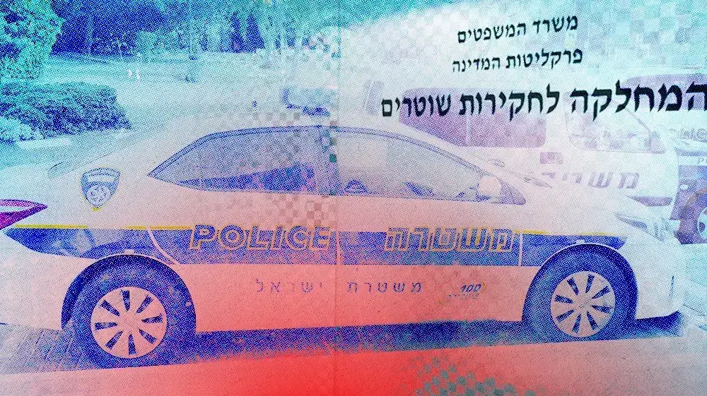 המחלקה לחקירות שוטרים 