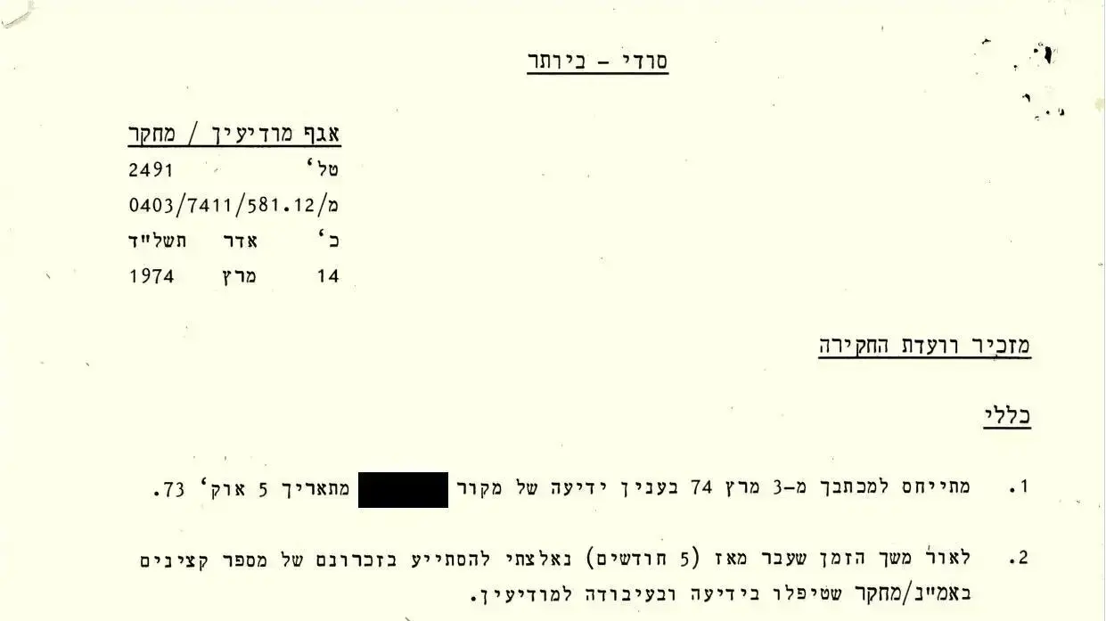 מכתב התשובה לוועדה של עוזר ראש אמ"ן, תא"ל אריה שלו, שמגלה כי זעירא הנחה לעכב את פרסום לקט המודיעין הדרמטי בליל יום הכיפורים. מכתב התשובה לוועדה של עוזר ראש אמ"ן, תא"ל אריה שלו, שמגלה כי זעירא הנחה לעכב את פרסום לקט המודיעין הדרמטי בליל יום הכיפורים.