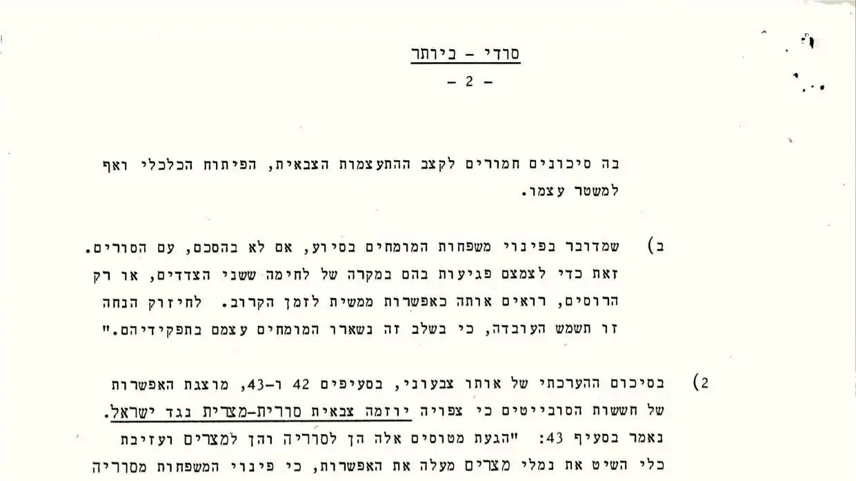 מכתב התשובה לוועדה של עוזר ראש אמ"ן, תא"ל אריה שלו, שמגלה כי זעירא הנחה לעכב את פרסום לקט המודיעין הדרמטי בליל יום הכיפורים. מכתב התשובה לוועדה של עוזר ראש אמ"ן, תא"ל אריה שלו, שמגלה כי זעירא הנחה לעכב את פרסום לקט המודיעין הדרמטי בליל יום הכיפורים.