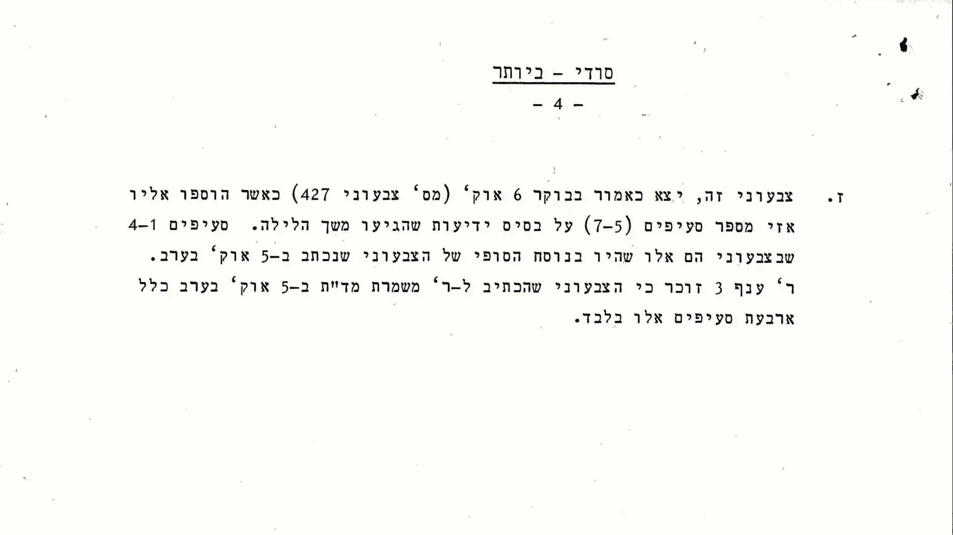 מכתב התשובה לוועדה של עוזר ראש אמ"ן, תא"ל אריה שלו, שמגלה כי זעירא הנחה לעכב את פרסום לקט המודיעין הדרמטי בליל יום הכיפורים. מכתב התשובה לוועדה של עוזר ראש אמ"ן, תא"ל אריה שלו, שמגלה כי זעירא הנחה לעכב את פרסום לקט המודיעין הדרמטי בליל יום הכיפורים.
