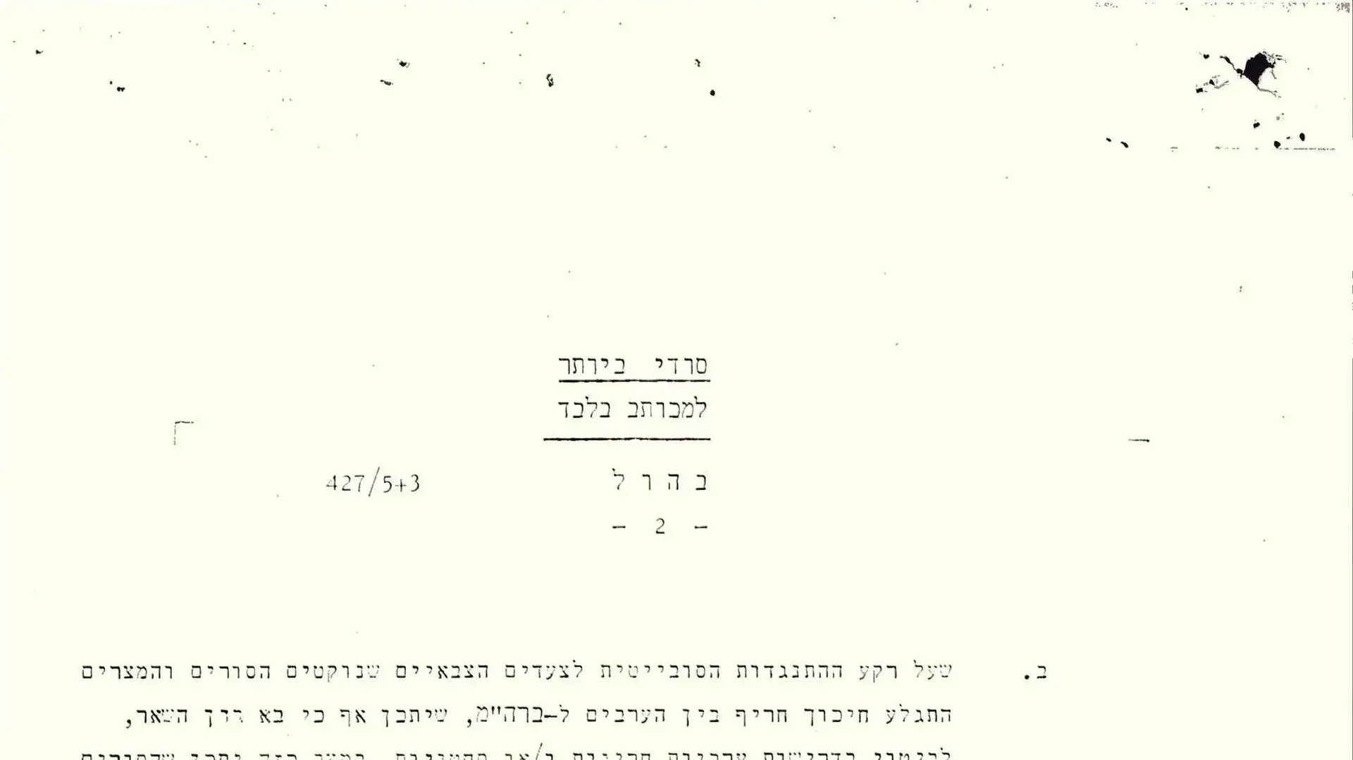 לקט המודיעין שעוכב במשך יממה והופץ לבסוף בבוקר יום הכיפורים, בשעה 6:35, שעות בודדות לפני פרוץ המלחמה לקט המודיעין שעוכב במשך יממה והופץ לבסוף בבוקר יום הכיפורים, בשעה 6:35, שעות בודדות לפני פרוץ המלחמה