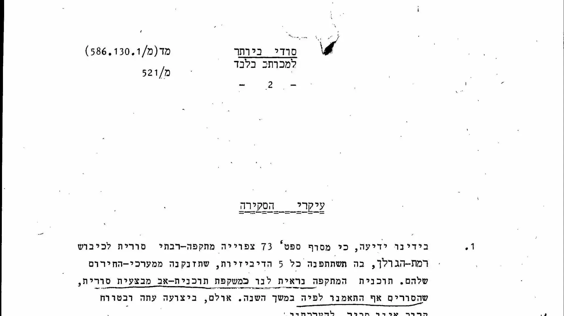 דוח מודיעין מ- 2.10.1973 (4 ימים לפני פרוץ המלחמה) שמעריך בסבירות נמוכה את כוונת סוריה ומצרים לפתוח במלחמה דוח מודיעין מ- 2.10.1973 (4 ימים לפני פרוץ המלחמה) שמעריך בסבירות נמוכה את כוונת סוריה ומצרים לפתוח במלחמה