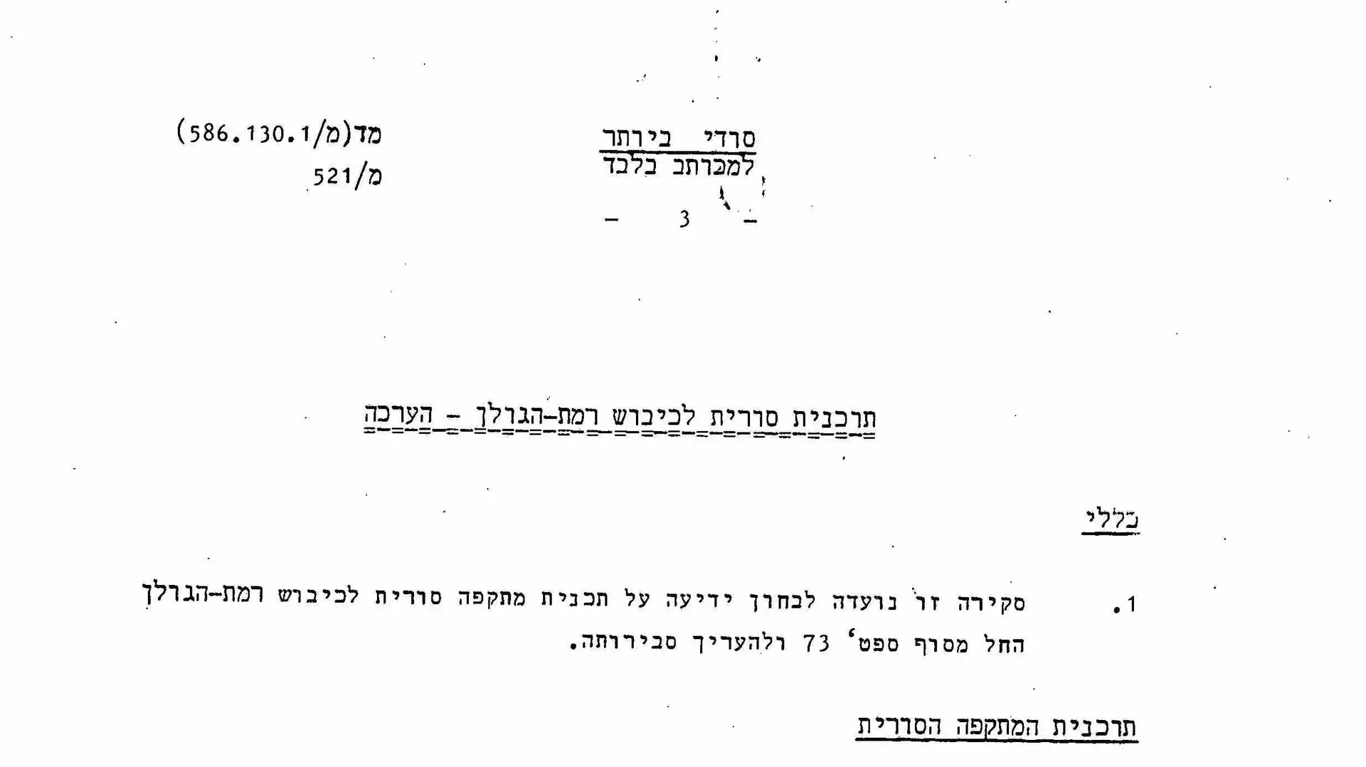 דוח מודיעין מ- 2.10.1973 (4 ימים לפני פרוץ המלחמה) שמעריך בסבירות נמוכה את כוונת סוריה ומצרים לפתוח במלחמה דוח מודיעין מ- 2.10.1973 (4 ימים לפני פרוץ המלחמה) שמעריך בסבירות נמוכה את כוונת סוריה ומצרים לפתוח במלחמה
