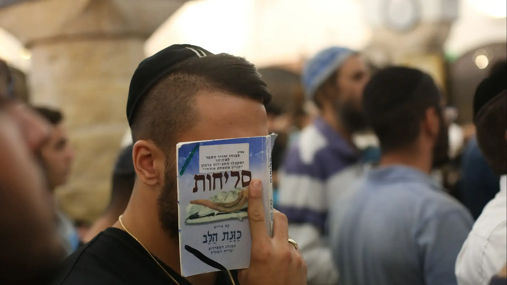 אירוע סליחות ראש השנה אירוע סליחות ראש השנה