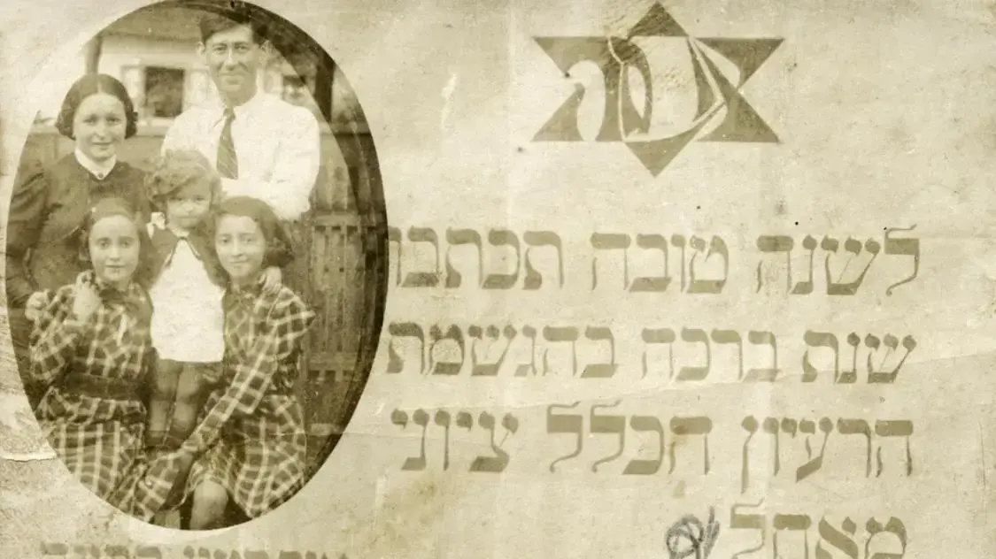 אגרת ברכה לשנה טובה הנושאת את תצלום בני משפחת זורגר שנשלחה ב-1934 מאוברטין שבפולין למשפחה בארץ ישראל אגרת ברכה לשנה טובה הנושאת את תצלום בני משפחת זורגר שנשלחה ב-1934 מאוברטין שבפולין למשפחה בארץ ישראל