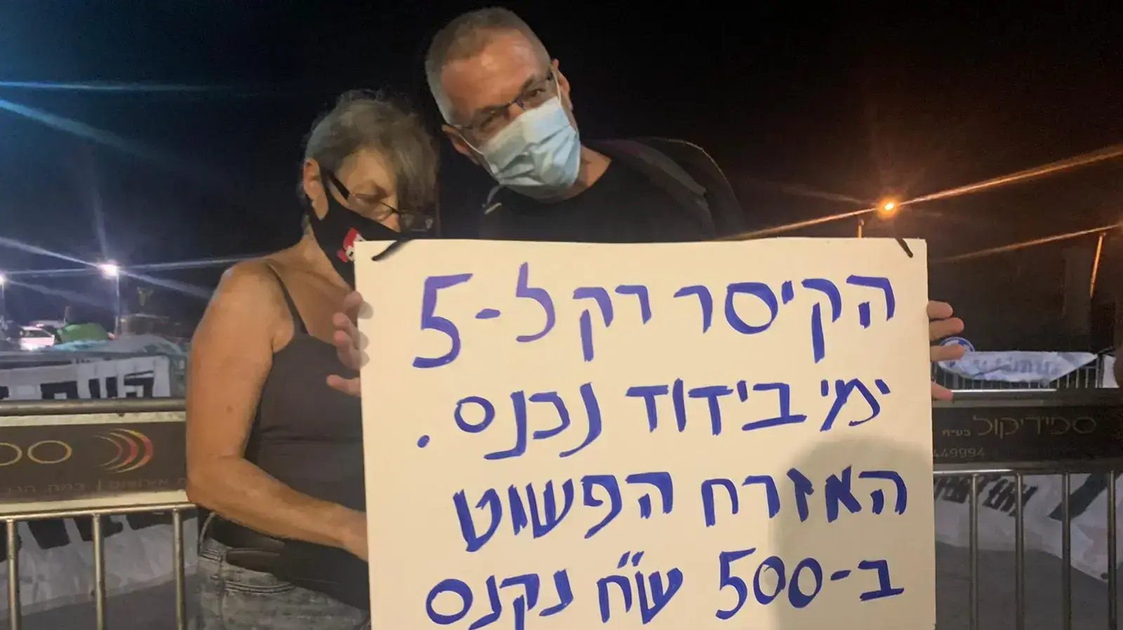 הפגנה מול ביתו של ראש הממשלה נתניהו, קיסריה, ראש השנה תשפ"א, 20 בספטמבר 2020 הפגנה מול ביתו של ראש הממשלה נתניהו, קיסריה, ראש השנה תשפ"א, 20 בספטמבר 2020