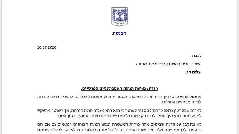 פנייתו של ח"כ ג'אבר עסאקלה (הרשימה המשותפת) לשר אמיר אוחנה על עיכוב האמבולנסים הפרטיים בחיפה פנייתו של ח"כ ג'אבר עסאקלה (הרשימה המשותפת) לשר אמיר אוחנה על עיכוב האמבולנסים הפרטיים בחיפה