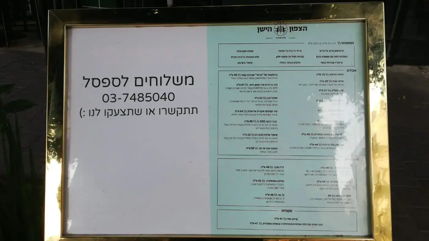 מודעה עם שירות משלוחים לספסל מטעם מסעדת הצפון הישן
מודעה עם שירות משלוחים לספסל מטעם מסעדת הצפון הישן