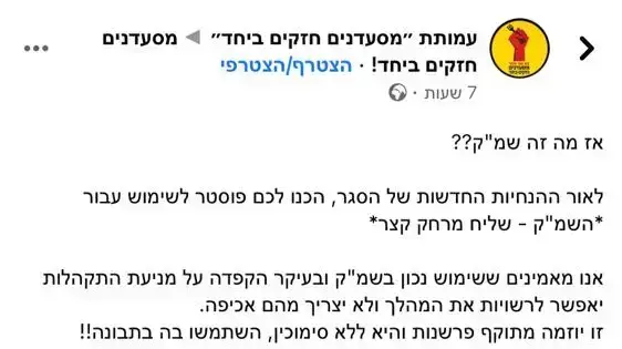 פוסט עם הסבר
על שירות משלוחים מטעם המסעדניים (שמ"ק) פוסט עם הסבר
על שירות משלוחים מטעם המסעדניים (שמ"ק)