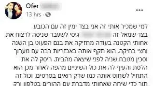 הפסוט של גיסו של החשוד בניסיון לרצוח את אשתו במצפה רמון
הפסוט של גיסו של החשוד בניסיון לרצוח את אשתו במצפה רמון
