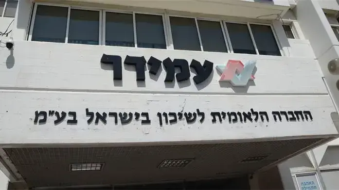 משרדי עמידר