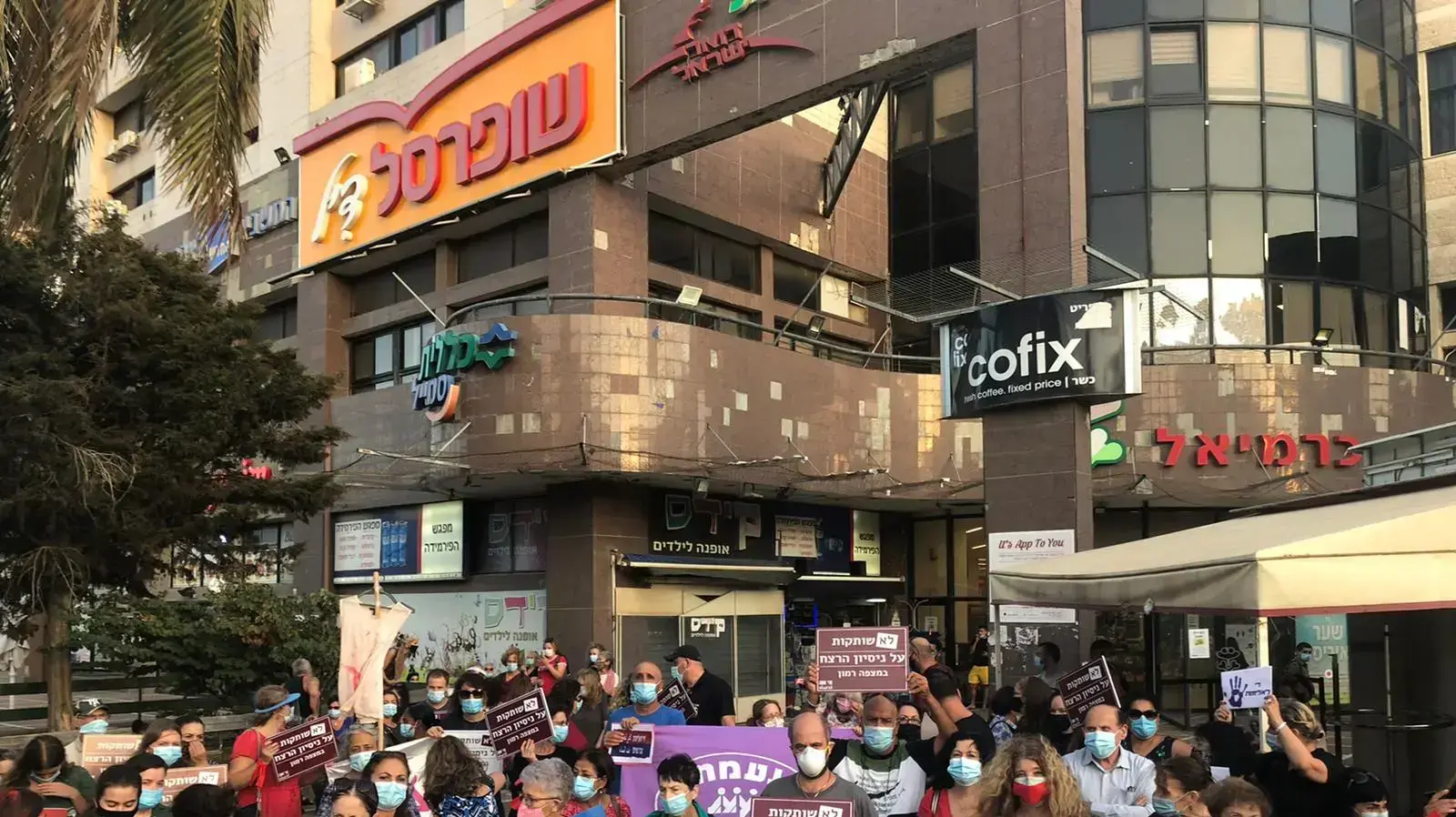 הפגנה נגד אלימות נגד נשים לאחר ניסיון הרצח במצפה רמון, כרמיאל, 22 בספטמבר 2020 הפגנה נגד אלימות נגד נשים לאחר ניסיון הרצח במצפה רמון, כרמיאל, 22 בספטמבר 2020