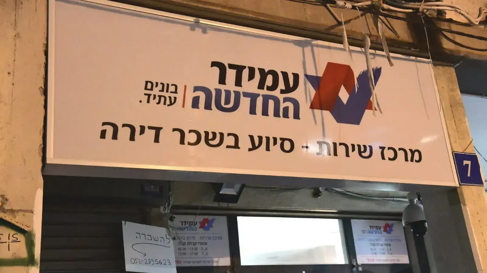 משרדי עמידר, 22 בספטמבר 2020 משרדי עמידר, 22 בספטמבר 2020