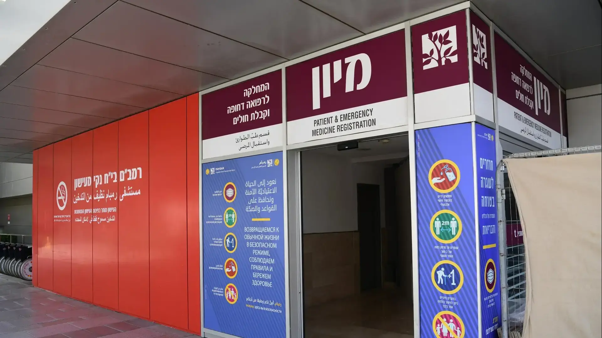 בית חולים רמב"ם, חיפה, 23 בספטמבר 2020 בית חולים רמב"ם, חיפה, 23 בספטמבר 2020