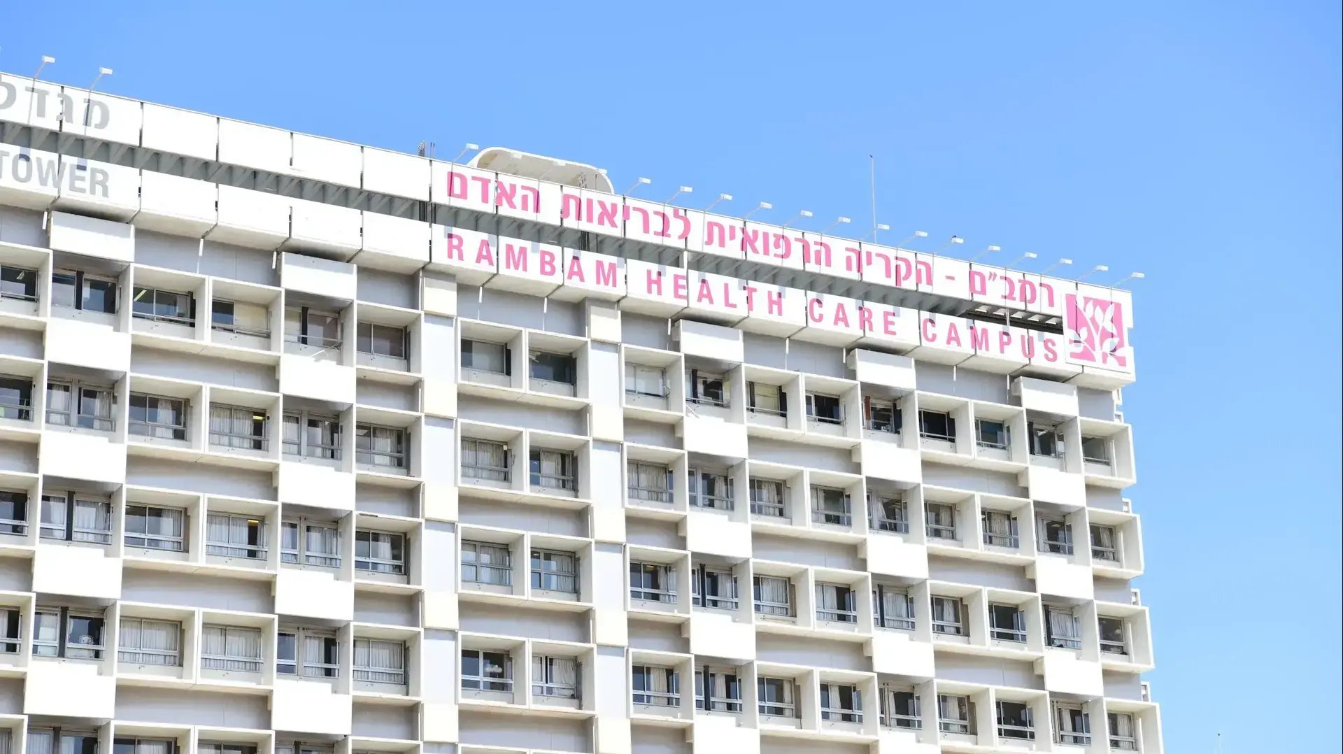 בית חולים רמב"ם, חיפה, 23 בספטמבר 2020 בית חולים רמב"ם, חיפה, 23 בספטמבר 2020