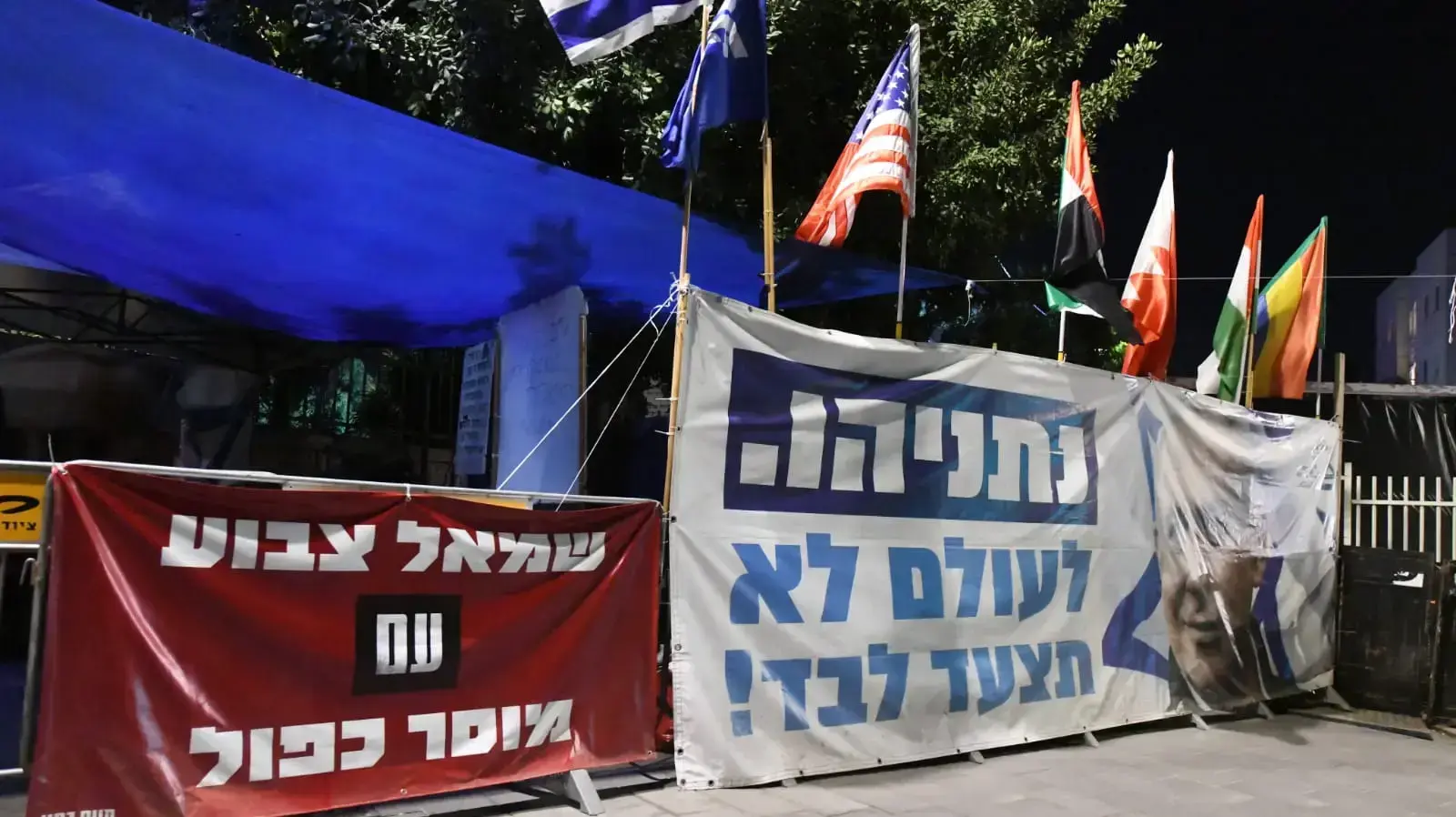 הפגנת תמיכה בראש הממשלה מול מעון רה"מ, ירושלים 26 בספטמבר 2020 הפגנת תמיכה בראש הממשלה מול מעון רה"מ, ירושלים 26 בספטמבר 2020