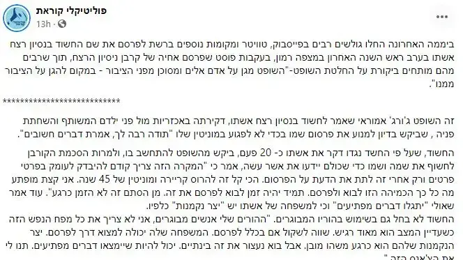 פוליטקלי קוראת ניסיון רצח במצפה רמון פוליטקלי קוראת ניסיון רצח במצפה רמון
