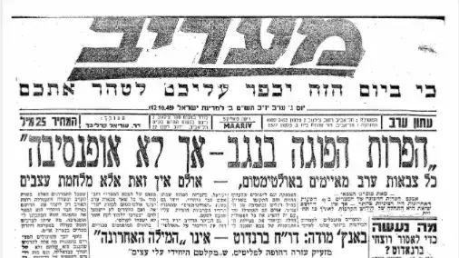 יום הכיפורים הראשון 12/10/48 מעריב
יום הכיפורים הראשון 12/10/48 מעריב