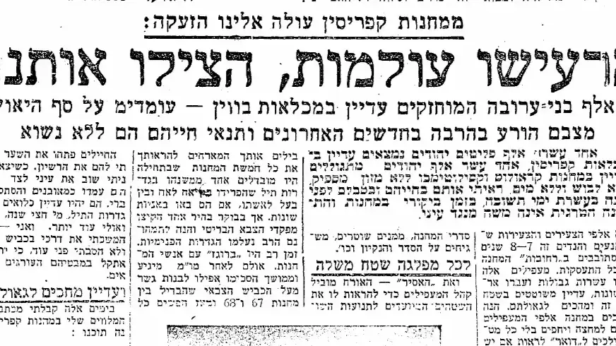 יום הכיפורים הראשון מעריב, ערב יום כיפור, 12/10/48
יום הכיפורים הראשון מעריב, ערב יום כיפור, 12/10/48