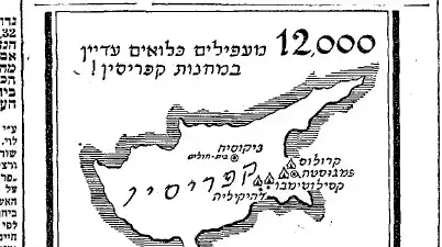 יום הכיפורים הראשון מודעה בעיתון דבר, 10/10/48
יום הכיפורים הראשון מודעה בעיתון דבר, 10/10/48