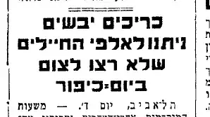 יום הכיפורים הראשון על המשמר, 14/10/48
יום הכיפורים הראשון על המשמר, 14/10/48