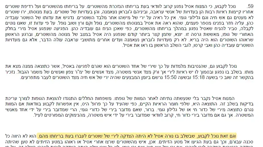 דו״ח ועדת אור, שער שלישי, אירועים מיוחדים, 1.10.00, 2.10.00, פרק ד׳ עראבה - 2.10.00 דו״ח ועדת אור, שער שלישי, אירועים מיוחדים, 1.10.00, 2.10.00, פרק ד׳ עראבה - 2.10.00