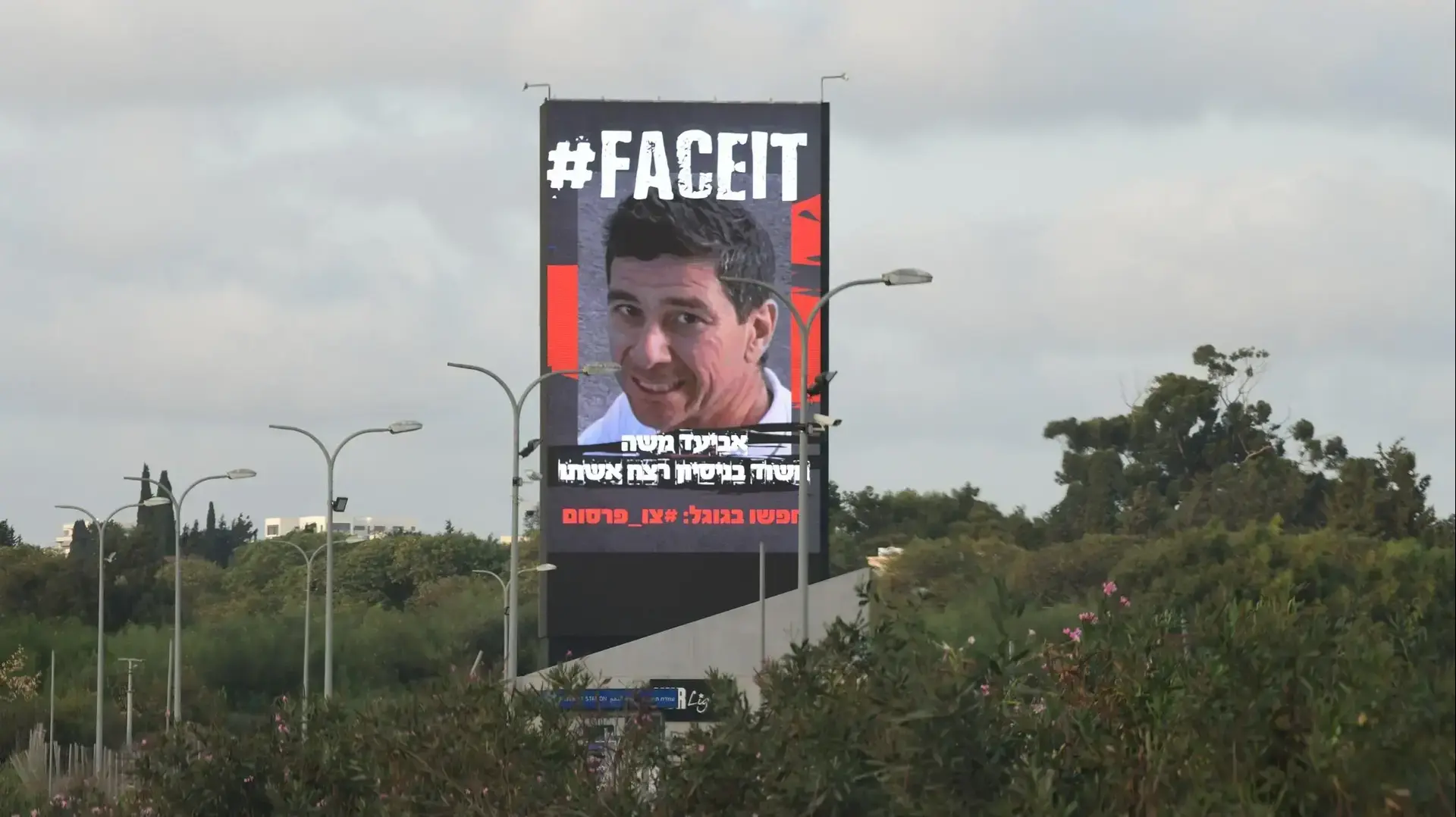 צילום מכביש נתיבי איילון שלט חוצות איילון צפון תל אביב עם תמונת אביעד משה ניסה לרצוח את אשתו, 1 באוקטובר 2020
צילום מכביש נתיבי איילון שלט חוצות איילון צפון תל אביב עם תמונת אביעד משה ניסה לרצוח את אשתו, 1 באוקטובר 2020