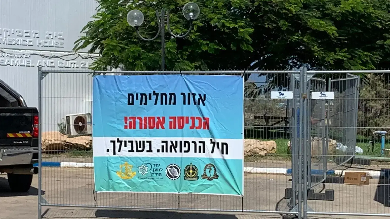 פתיחת כפר הנופש אולגה לקליטת חיילים חולי קורונה 1 באוקטובר 2020 פתיחת כפר הנופש אולגה לקליטת חיילים חולי קורונה 1 באוקטובר 2020