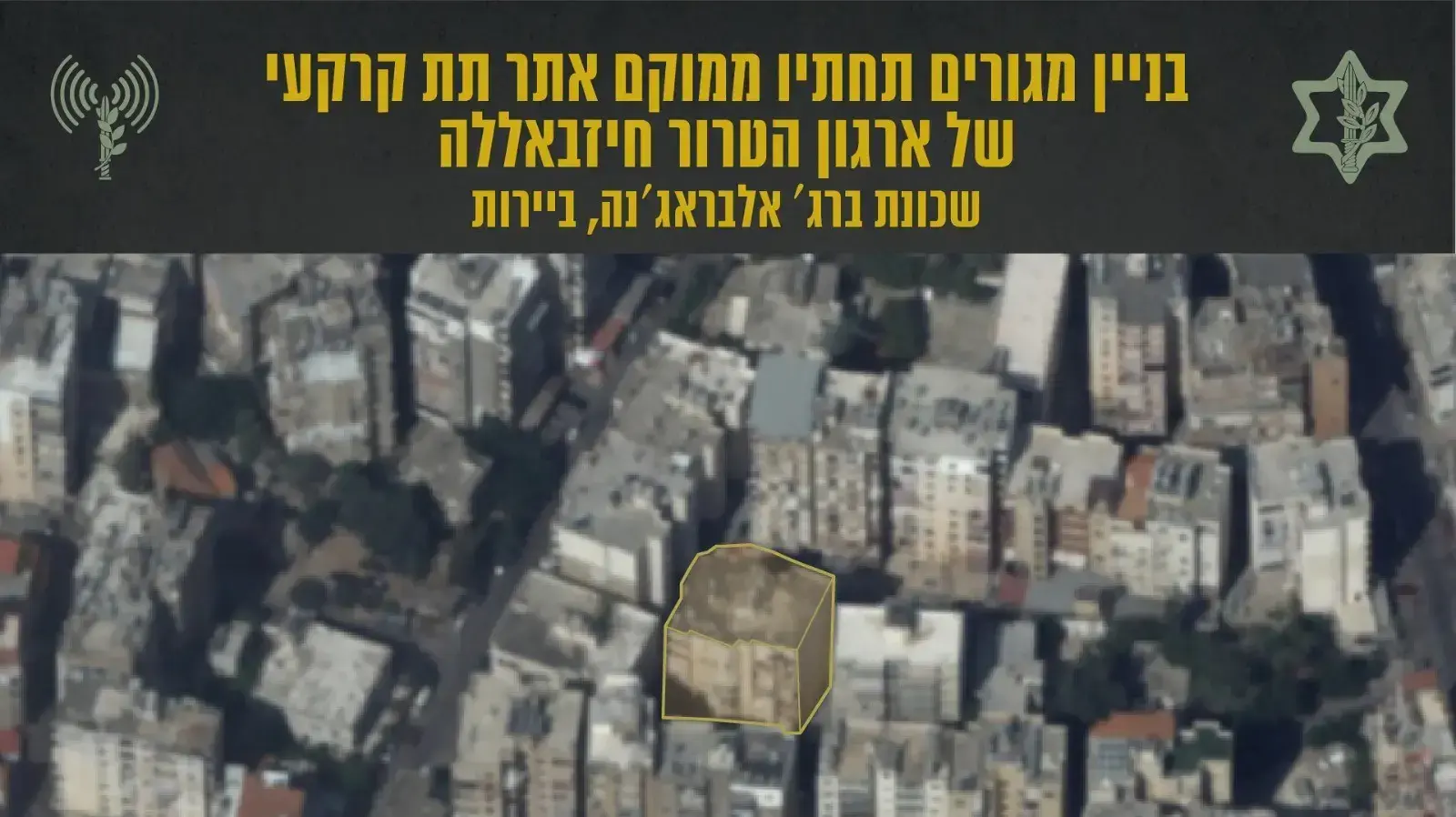 האתר בשויפאת בו פועל חיזבאללה לייצור רכיבי טילים מדויקים בלב העיר ביירות האתר בשויפאת בו פועל חיזבאללה לייצור רכיבי טילים מדויקים בלב העיר ביירות