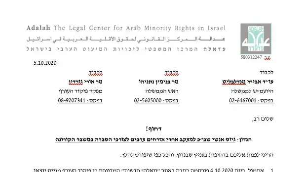 עדאלה בפנייה לראש הממשלה: להימנע מגיוס אנשי שב״כ למעקב אחרי אזרחים ערבים לצרכי מאבק בקורונה. 5 באוקטובר 2020 עדאלה בפנייה לראש הממשלה: להימנע מגיוס אנשי שב״כ למעקב אחרי אזרחים ערבים לצרכי מאבק בקורונה. 5 באוקטובר 2020