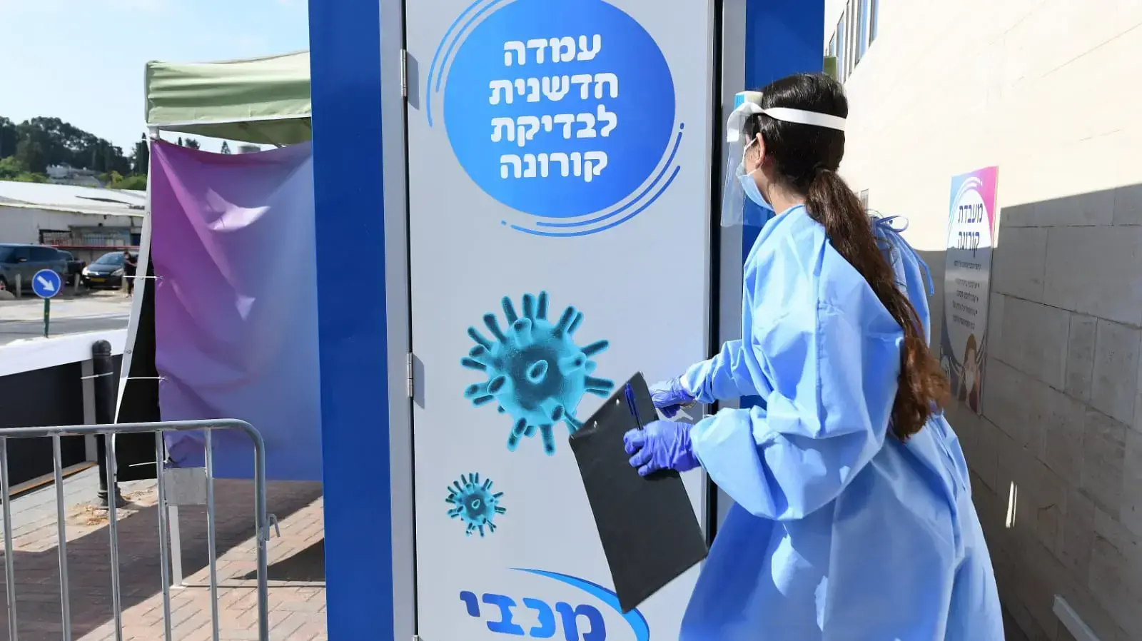 מוקד מכבי, רמת השרון 5 באוקטבור 2020 מוקד מכבי, רמת השרון 5 באוקטבור 2020