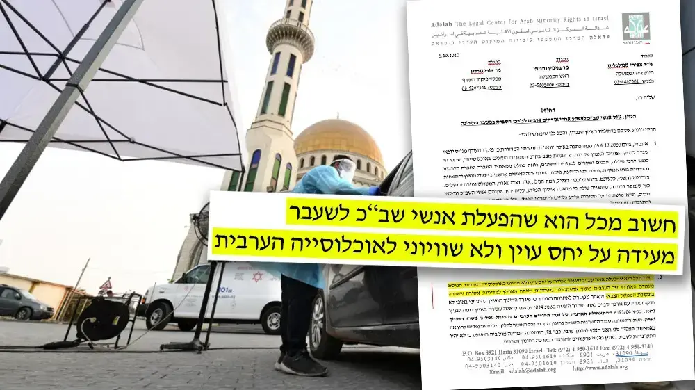 עדאלה בפנייה לראש הממשלה: להימנע מגיוס אנשי שב״כ למעקב אחרי אזרחים ערבים לצרכי מאבק בקורונה. 5 באוקטובר 2020