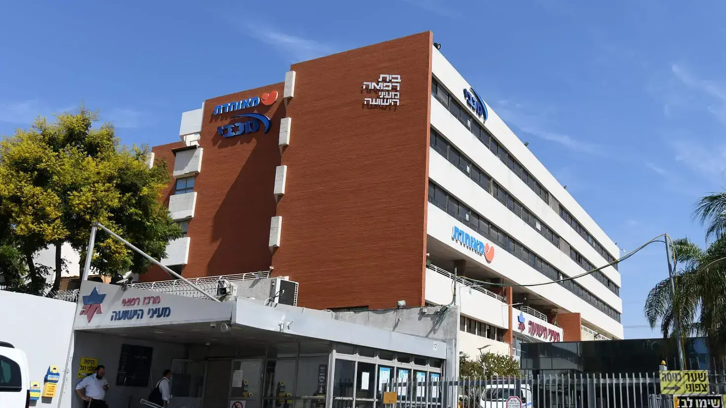 בית חולים מעיני הישועה, בני ברק, 8 באוקטובר 2020