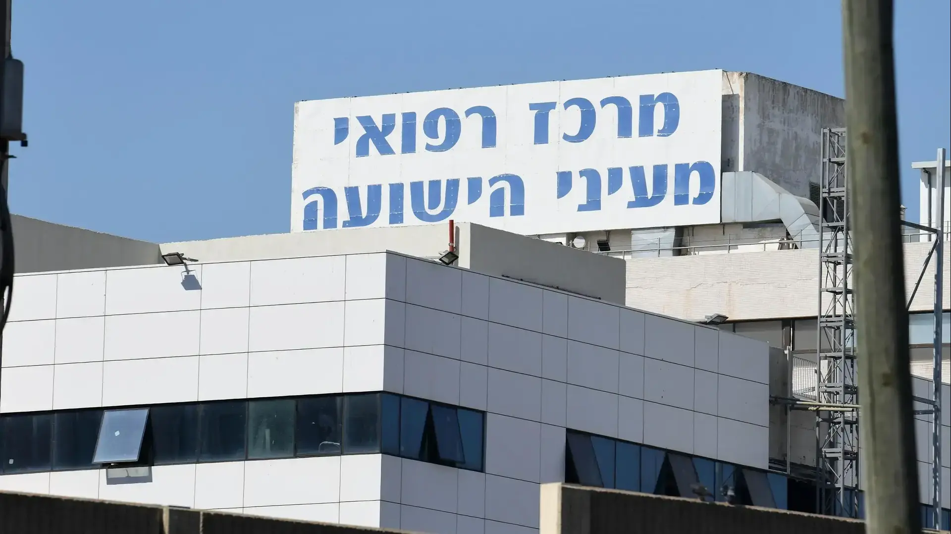 בית חולים מעיני הישועה, בני ברק 8 באוקטבור 2020
בית חולים מעיני הישועה, בני ברק 8 באוקטבור 2020