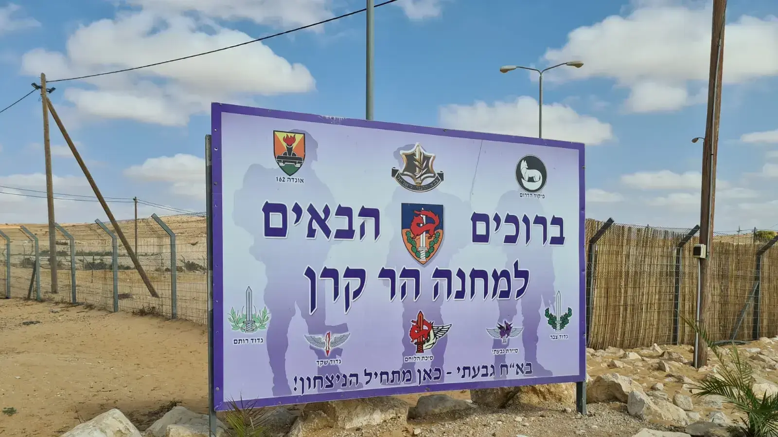 שטח האימונים של גבעתי בבסיס הר קרן. יממה אחרי הקטטה בה נפגעו 21 חיילים , 12 באוקטובר 2020 שטח האימונים של גבעתי בבסיס הר קרן. יממה אחרי הקטטה בה נפגעו 21 חיילים , 12 באוקטובר 2020