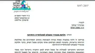 מכתב ממרכז השלטון המקומי למפעל הפיב בדבר חלוקת טאבלטים לקשישים מכתב ממרכז השלטון המקומי למפעל הפיב בדבר חלוקת טאבלטים לקשישים