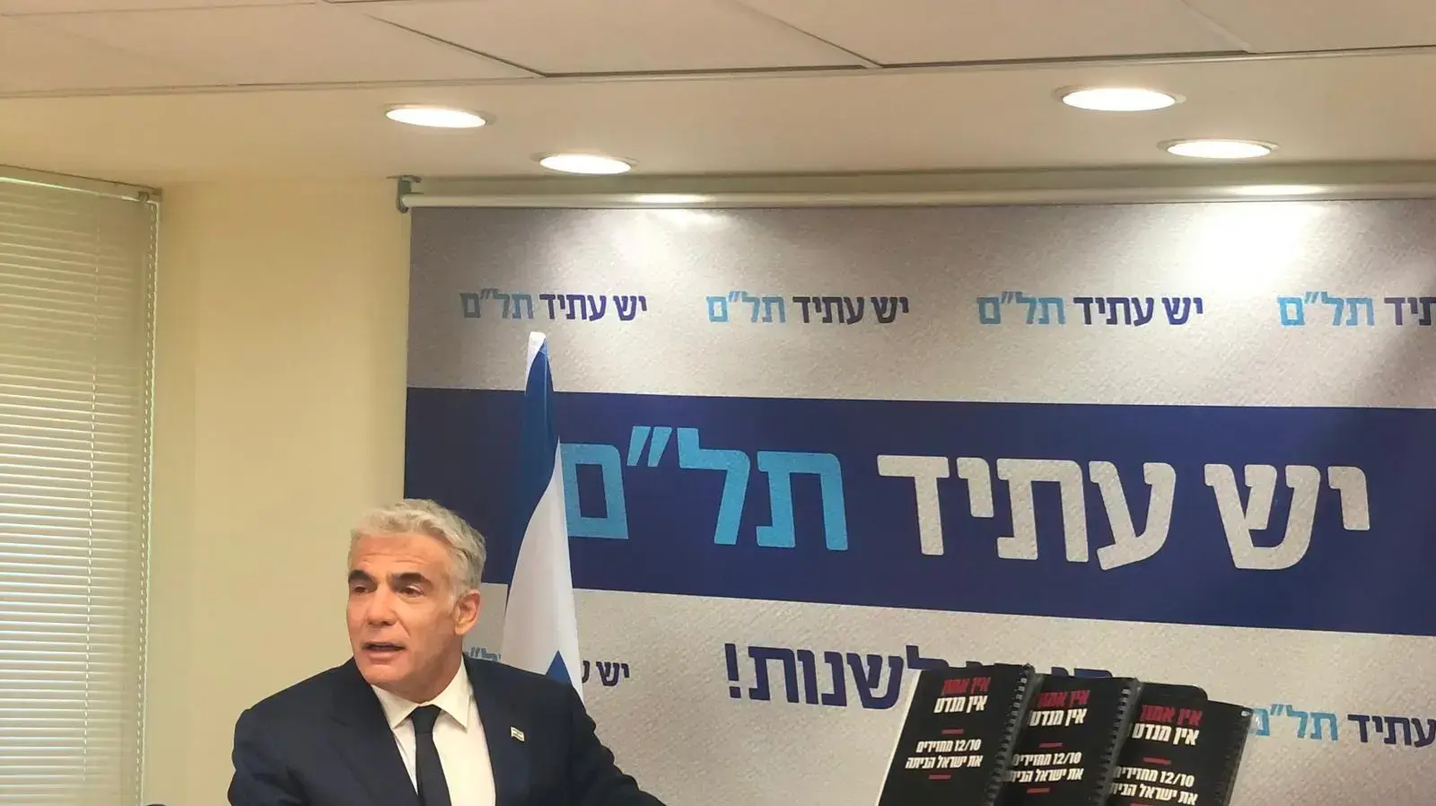 יאיר לפיד במהלך ישיבת הסיעה בכנסת 12 באוקטובר 2020 יאיר לפיד במהלך ישיבת הסיעה בכנסת 12 באוקטובר 2020