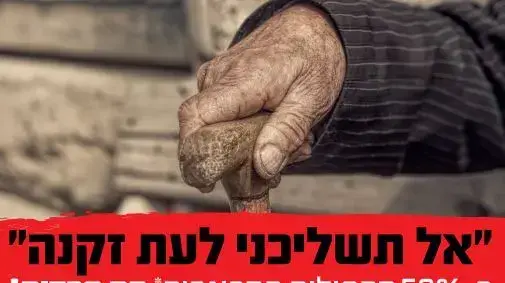 קמפיין משרד הבריאות לגיל השלישי קמפיין משרד הבריאות לגיל השלישי